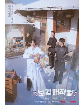 小镇魔发师综艺